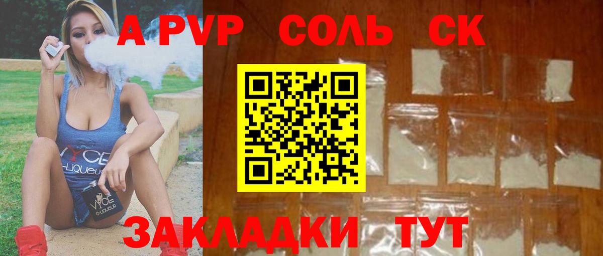 A-PVP кристаллы Железногорск