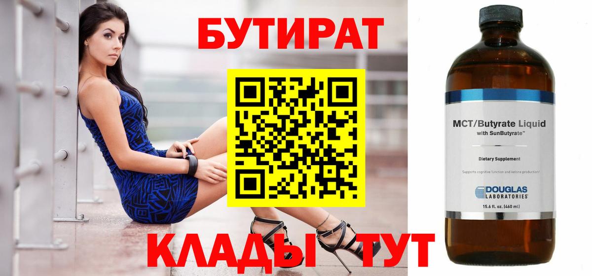 БУТИРАТ BDO 33% Железногорск
