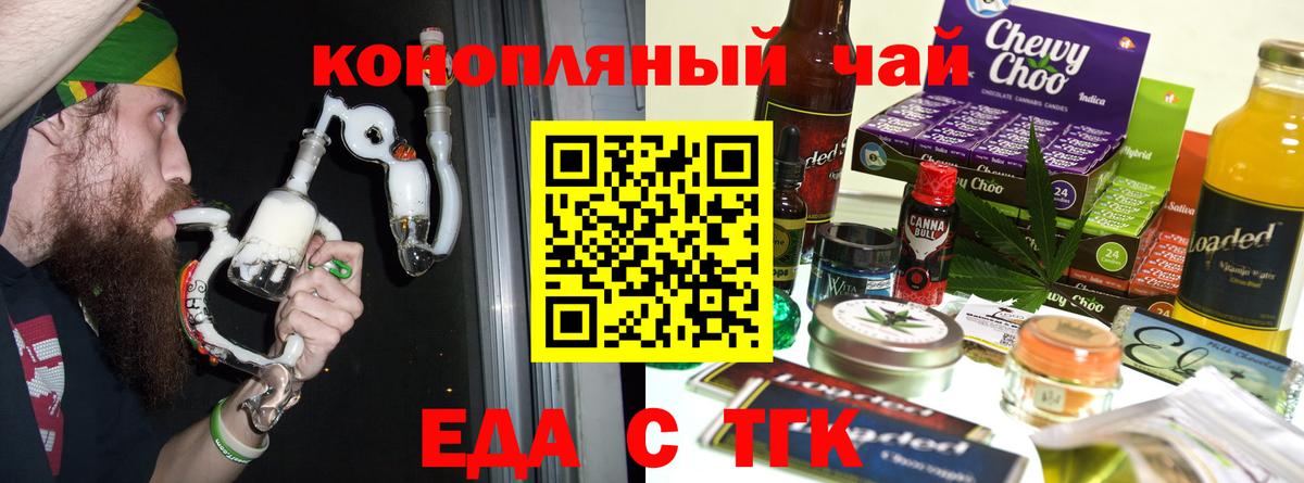 Cannafood конопля Железногорск