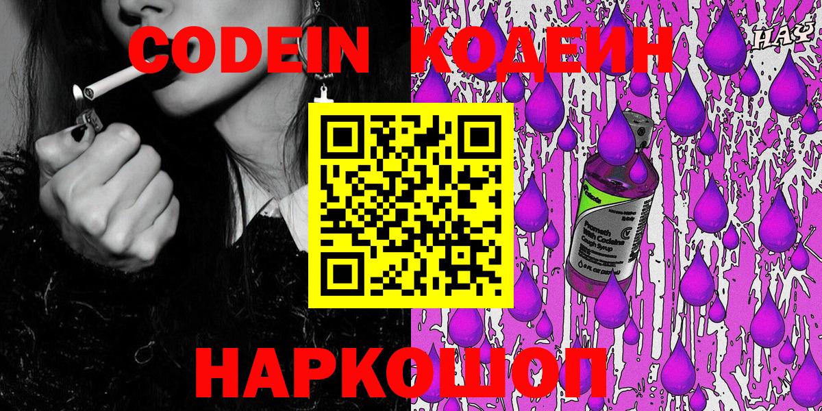 Кодеин напиток Lean (лин) Железногорск
