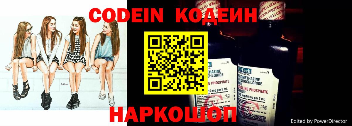 Железногорск  Codein напиток Lean (лин)  Кодеин Purple Drank  Вход с VPN 