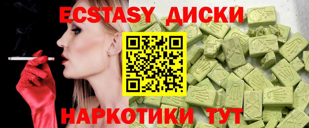 Ecstasy 250 мг Железногорск