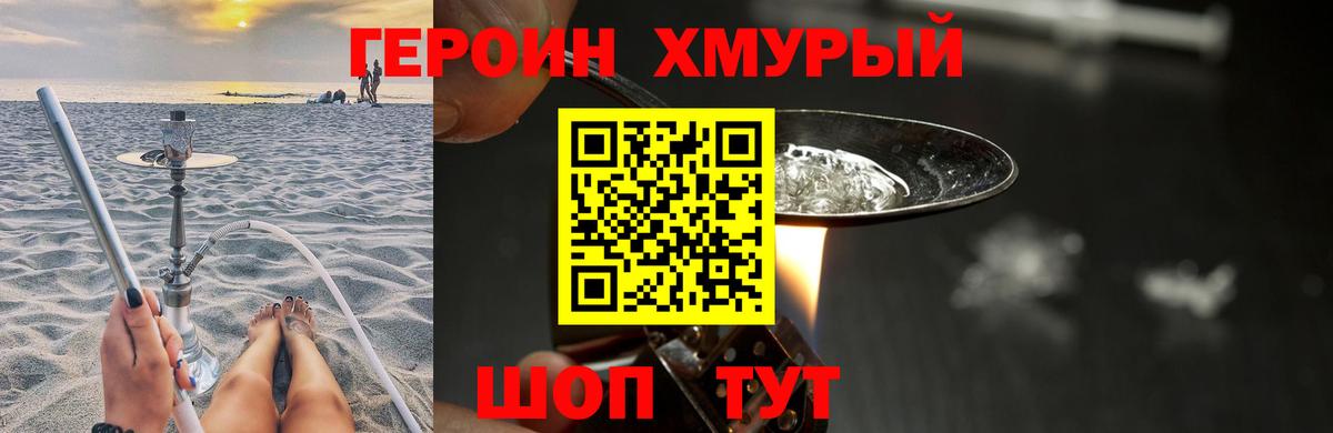 ГЕРОИН  Вход с VPN  Железногорск  ГЕРОИН VHQ 
