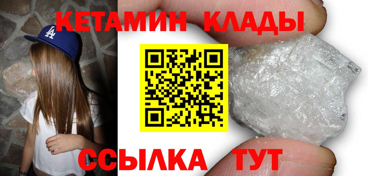 Кетамин ketamine Железногорск