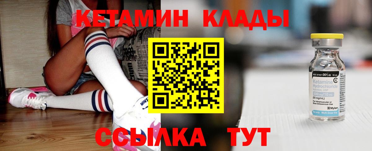 Кетамин ketamine Железногорск