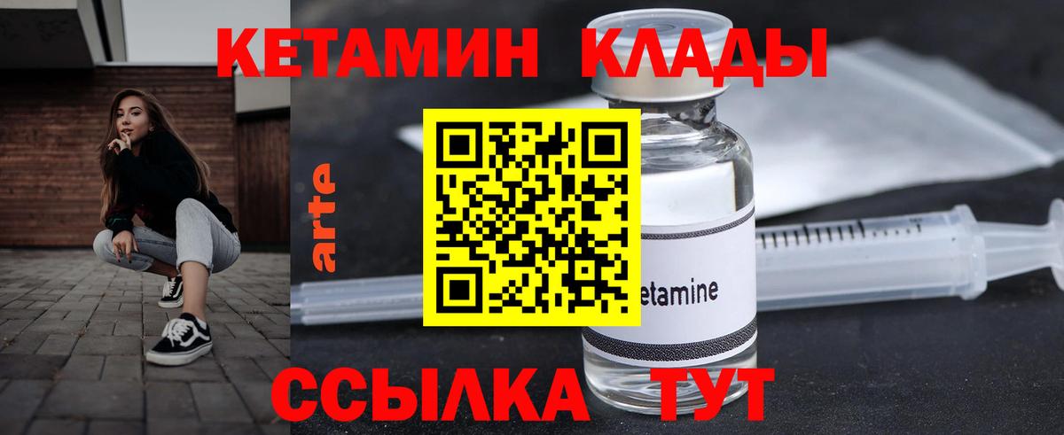 КЕТАМИН VHQ  Вход с VPN  КЕТАМИН ketamine  Железногорск 