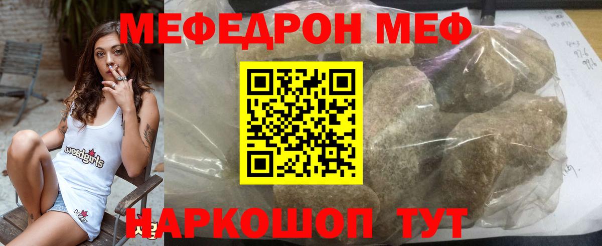 Мефедрон кристаллы Железногорск