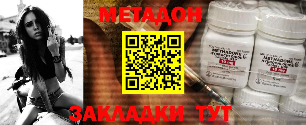 МЕТАДОН кристалл  МЕТАДОН methadone  Железногорск 
