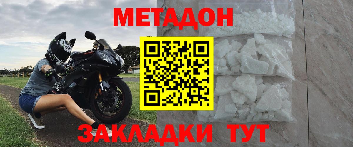 МЕТАДОН мёд Железногорск
