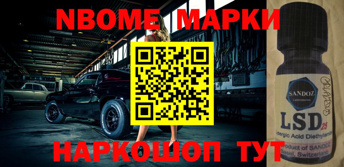 Наркотические марки 1,8мг Железногорск